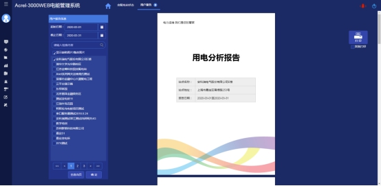 浅谈电力仪表在工厂车间设备电能管理系统的设计5707.png