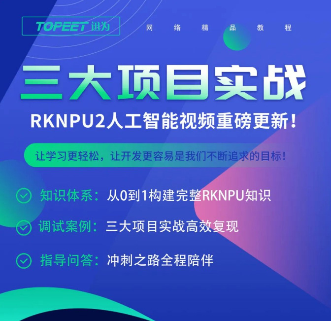 车牌识别｜RKNPU2人工智能视频重磅更新！迅为3568