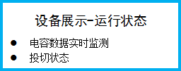 电子半导体行业电能质量监测与治理系统解决方案5171.png