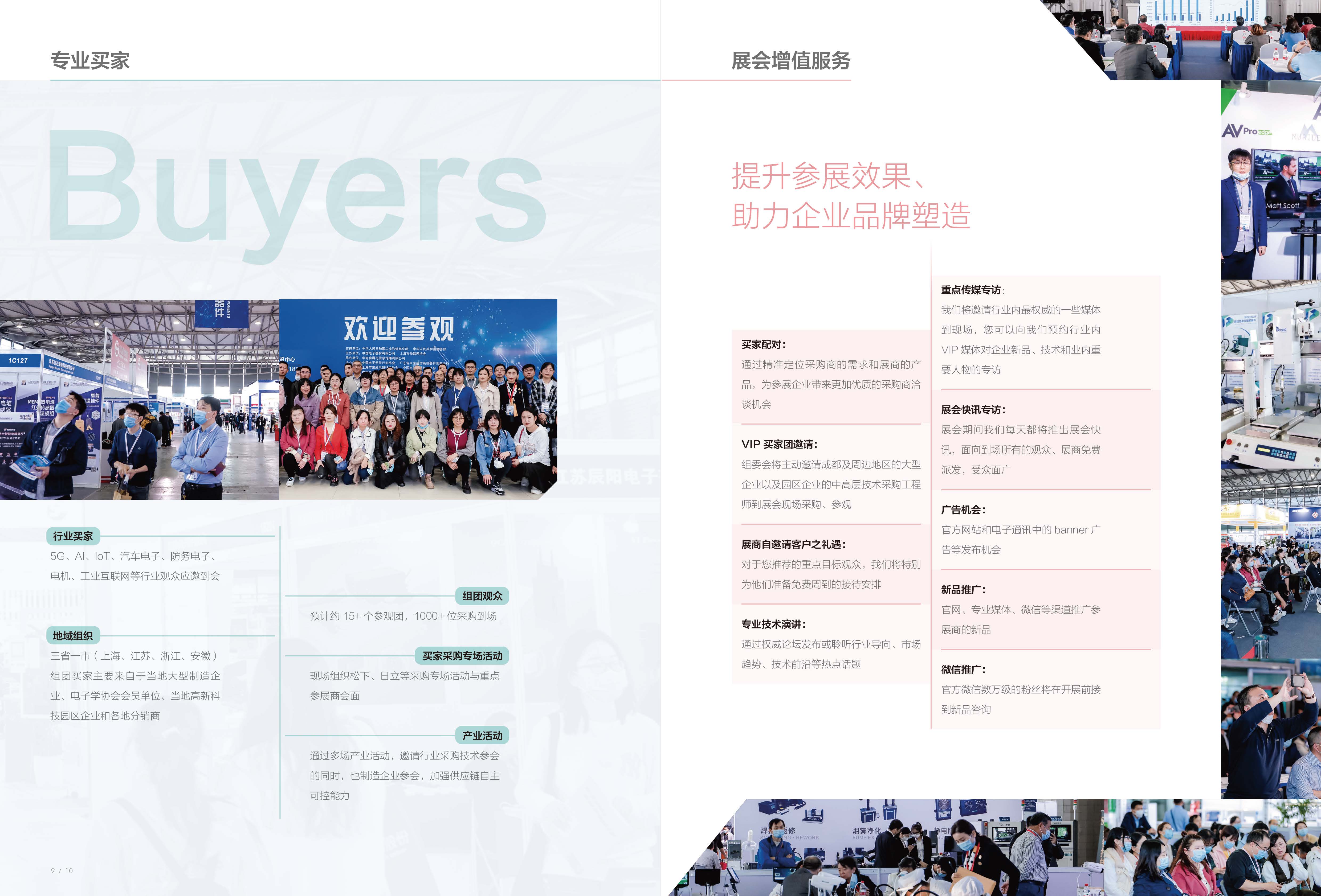 2023上海半导体技术装备与材料展览会(1)_页面_6.jpg