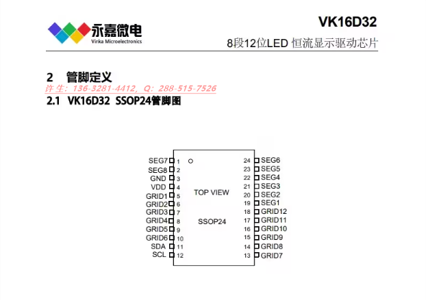 8段12位LED恒流驱动数显芯片VK16D32数显驱动器原厂