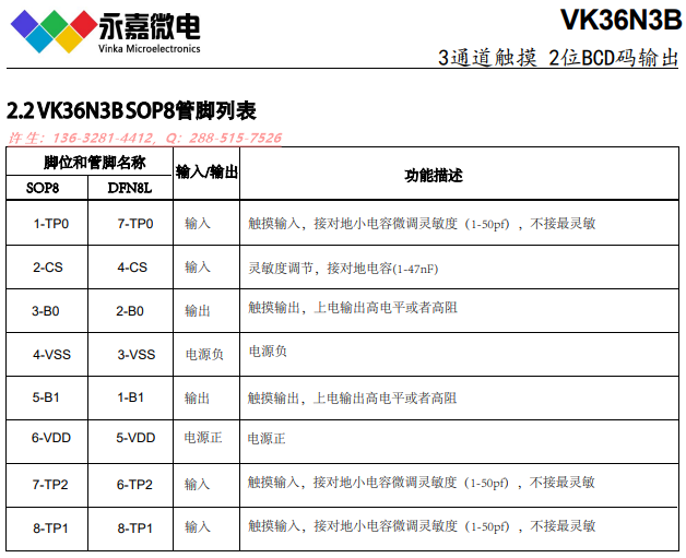 高抗干扰触摸IC-VK36N3D/VK36N3B三路触摸触控芯片，适用于厨房秤触摸IC等