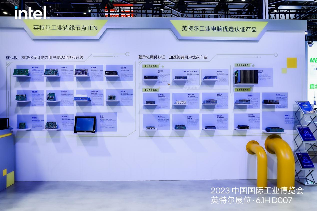 亮相工博会，英特尔软硬件技术赋能智能工业制造