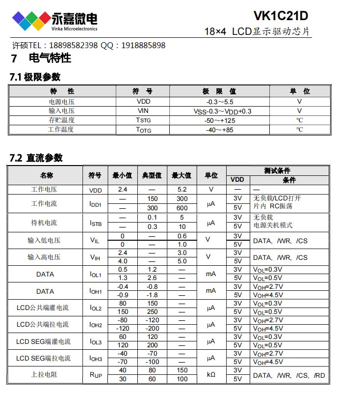 电气特性.jpg