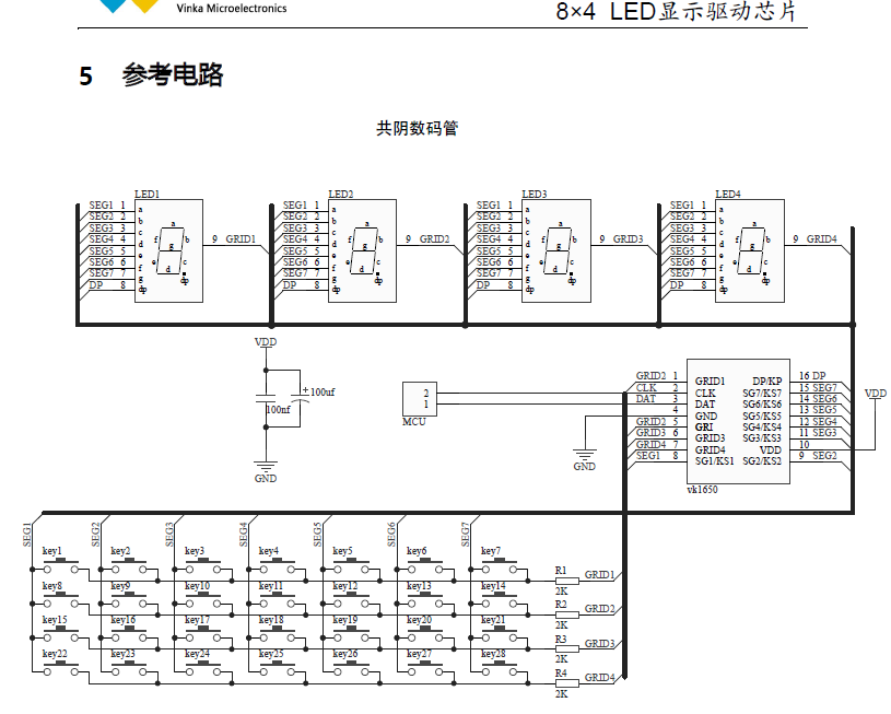 VK1650参考电路.png