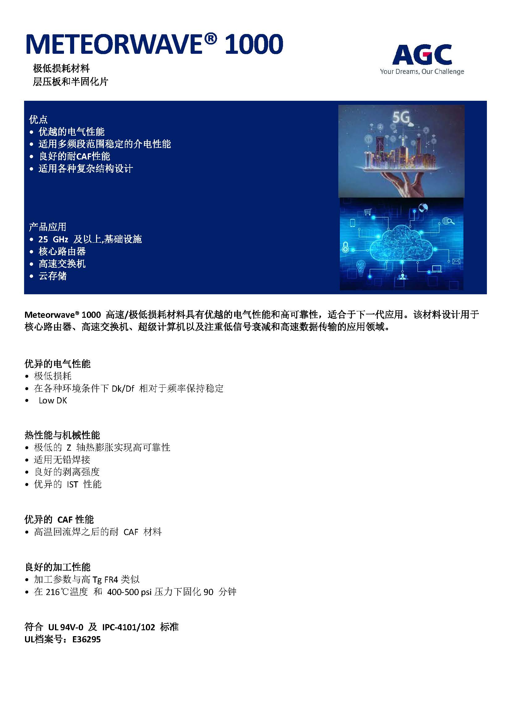 AGC_Meteorwave-1000-TDS_页面_1.jpg