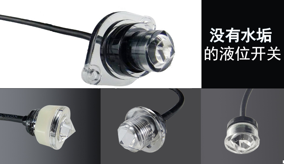 光电液位传感器