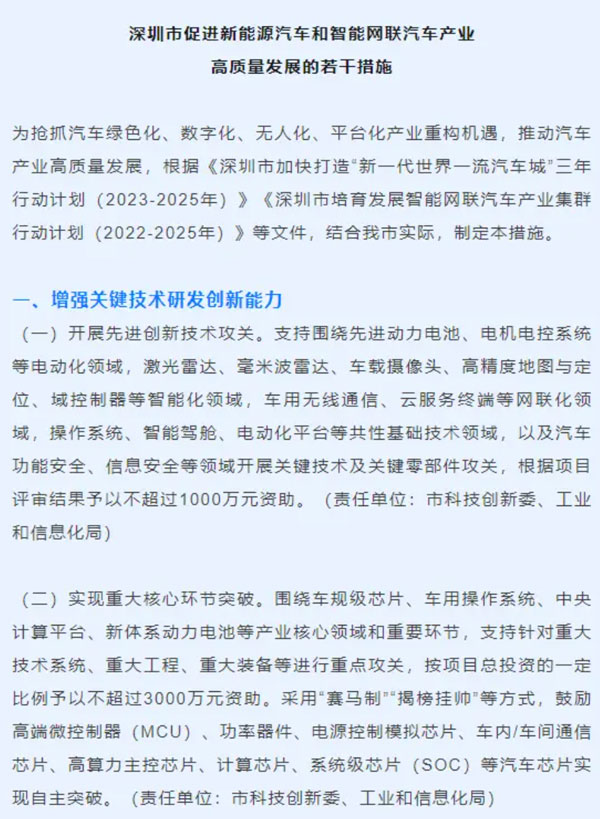 加速国产化！深圳：鼓励汽车芯片实现自主突破