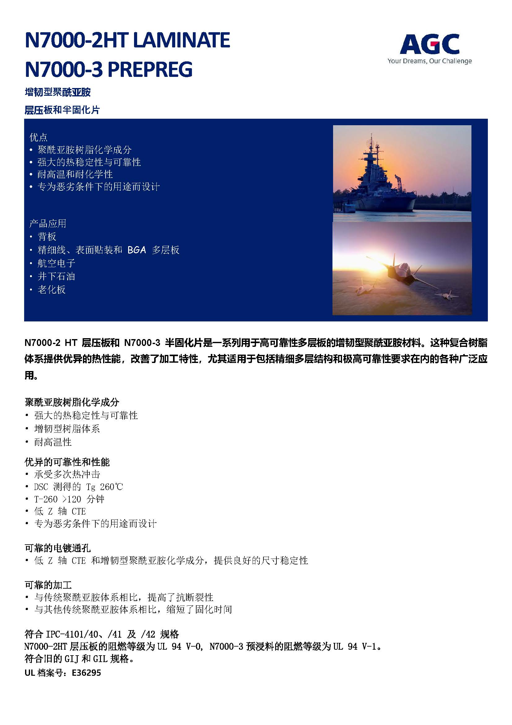 AGC_N7000-2HT_TDS_页面_1.jpg