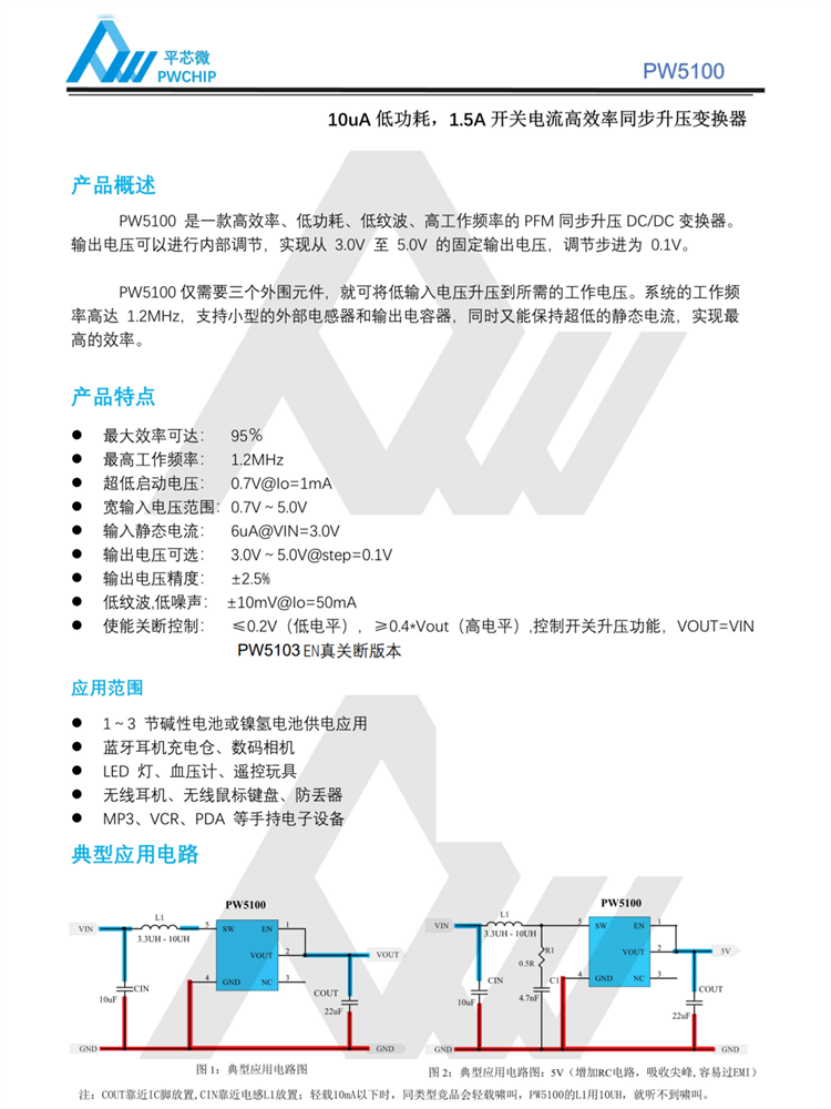 PW5100-3.0V 3.3V 5.0V 1.5A PFM同步升压DC-DC转换器芯片