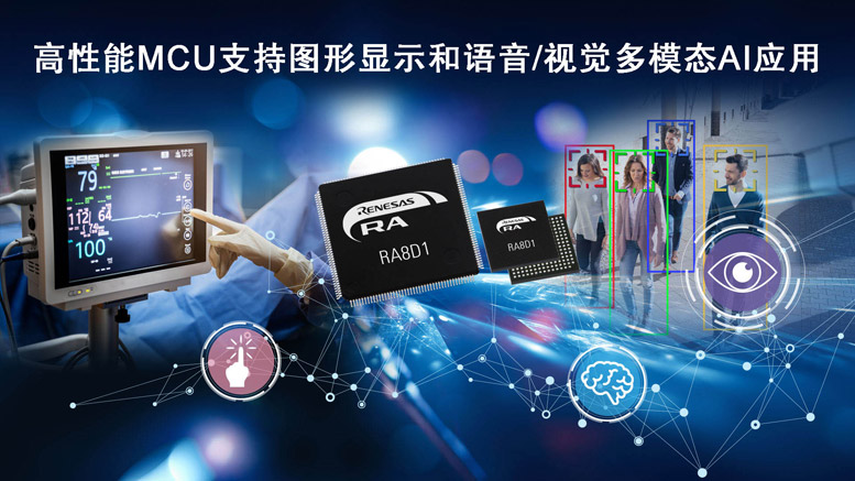 高性能MCU支持图形显示和语音.jpg