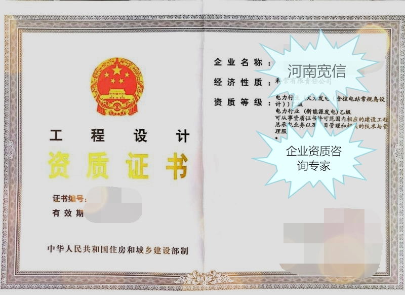 河南郑州电力行业增项新能源乙级设计资质需具备哪些条件