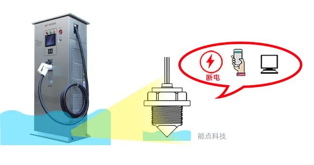 充电桩液位检测传感器