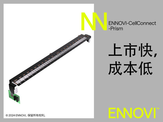 ENNOVI推出ENNOVI-CellConnec.jpg
