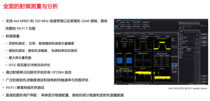是德科技E7515W无线测试平台，助力 Wi-Fi 7 时代加速到来