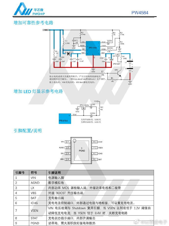 PW4584 ESOP8封装 5.5V输入 1A输出两节锂电池串联升压充电管理IC