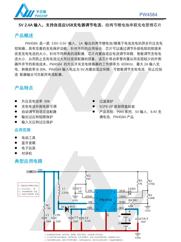 PW4584 ESOP8封装 5.5V输入 1A输出两节锂电池串联升压充电管理IC
