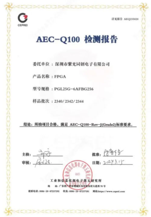 紫光同创推出Logos系列高性价比车规级FPGA芯片