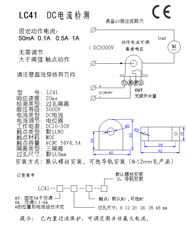 LC41固定式直流检测器.PNG