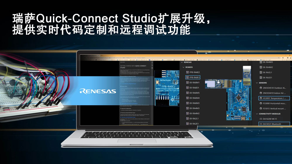 瑞萨Quick-Connect-Studio扩.jpg