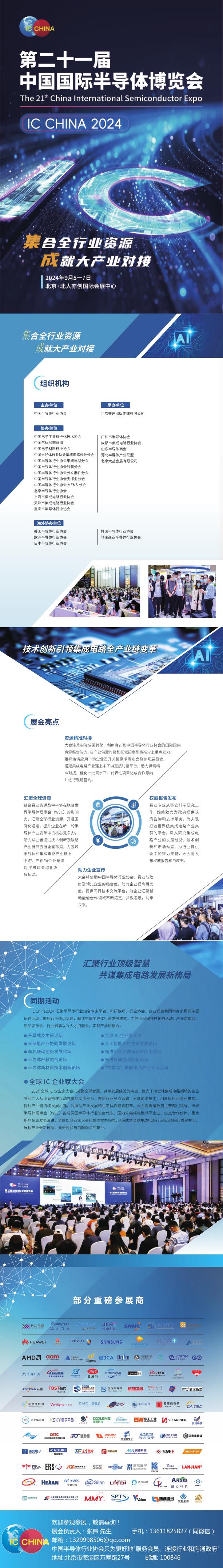 IC China 2024招商函_1_5.jpg