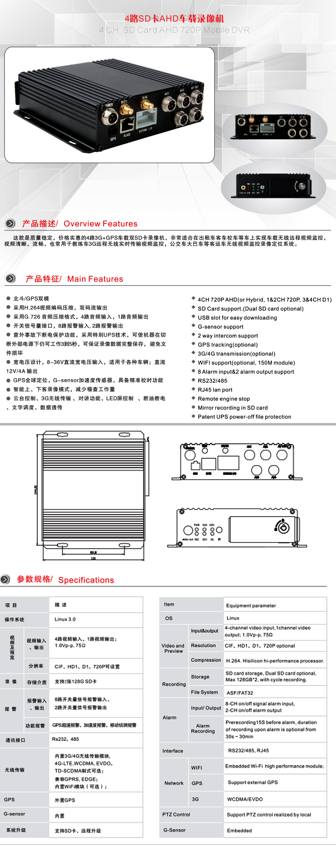 4G车载SD卡录像机.jpg