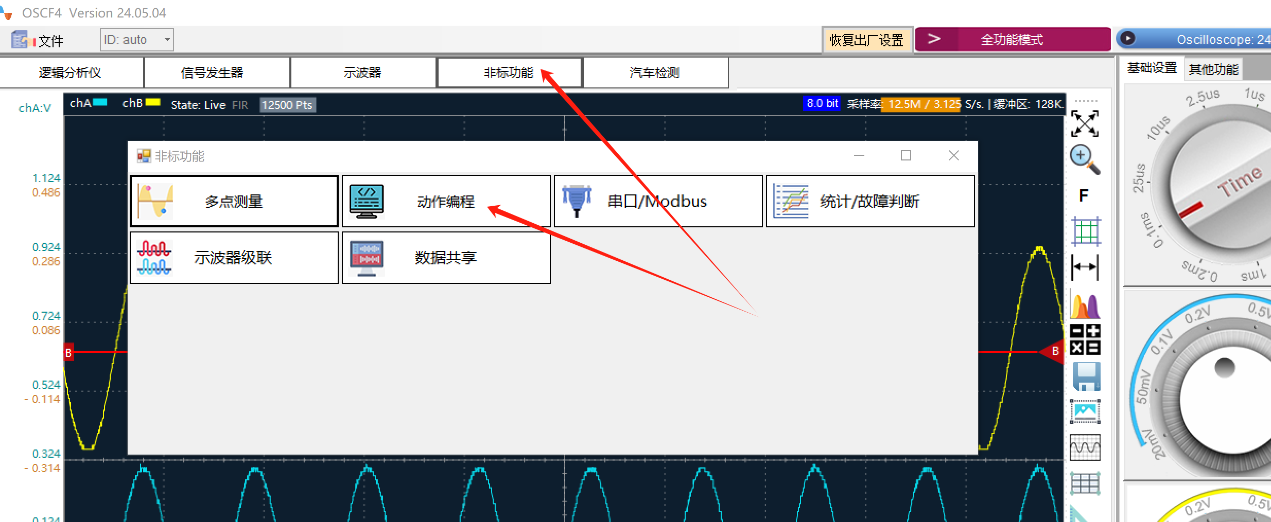 LOTO示波器动作编程功能（命令批处理）