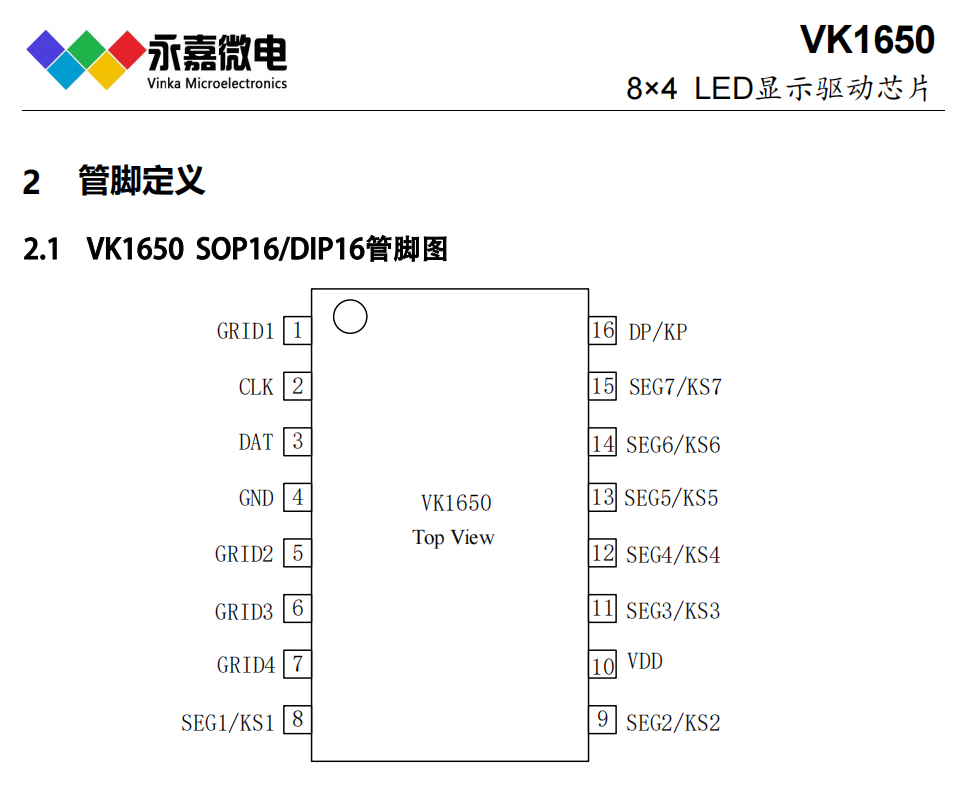永嘉原厂8×4点阵数码管驱动抗干扰数码管驱动IC防干扰数显芯片VK1650 SOP16/DIP16