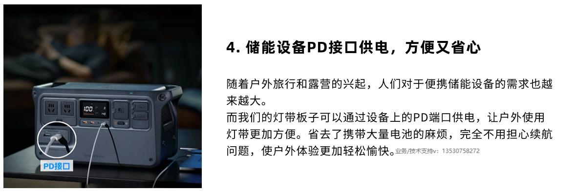 4.储能PD接口-供电.jpg