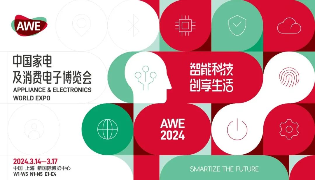 2024AWE图片.jpg