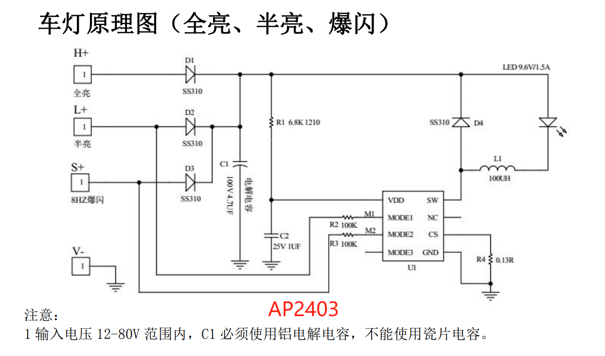 AP2403 车灯原理图.jpg