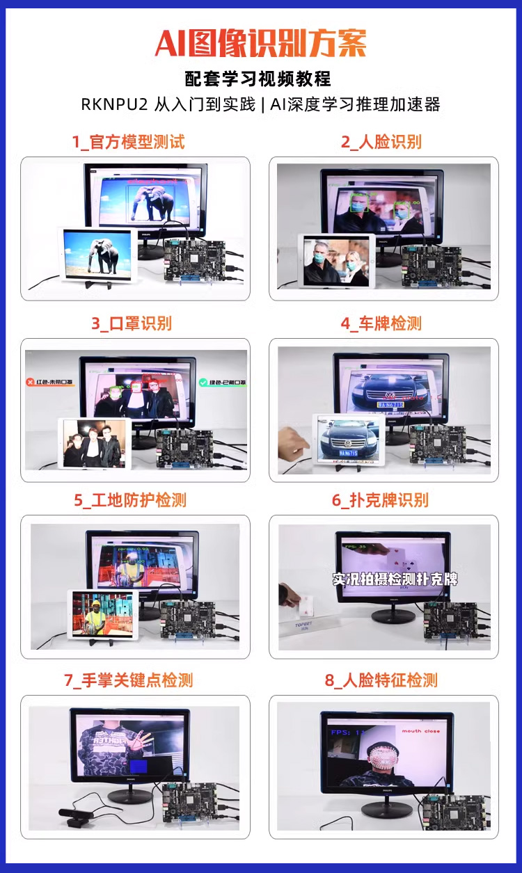 迅为RK3568开发板AI图像识别方案