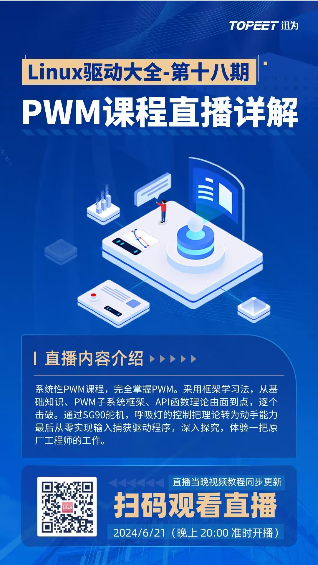 迅为RK3568驱动教程第十八期-PWM
