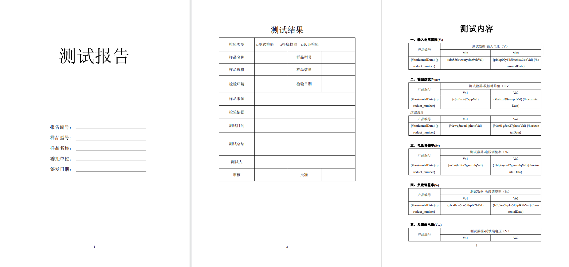 测试报告一键生成