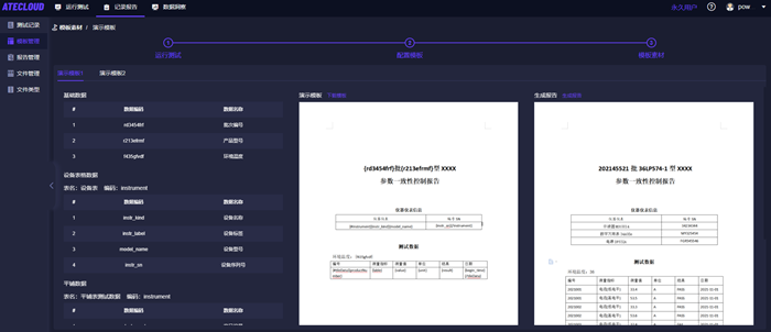 报告模板配置.png