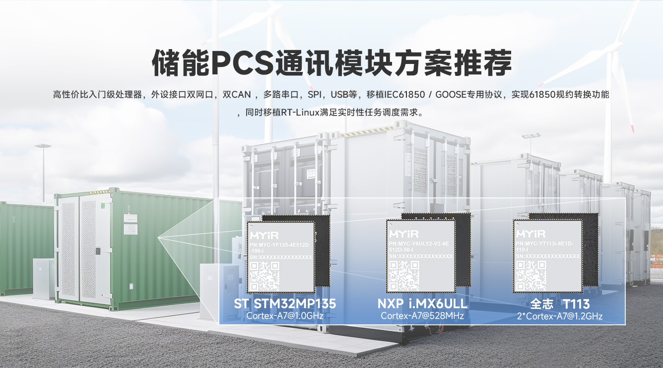 6.储能PCS通讯？榉桨竿萍.jpg