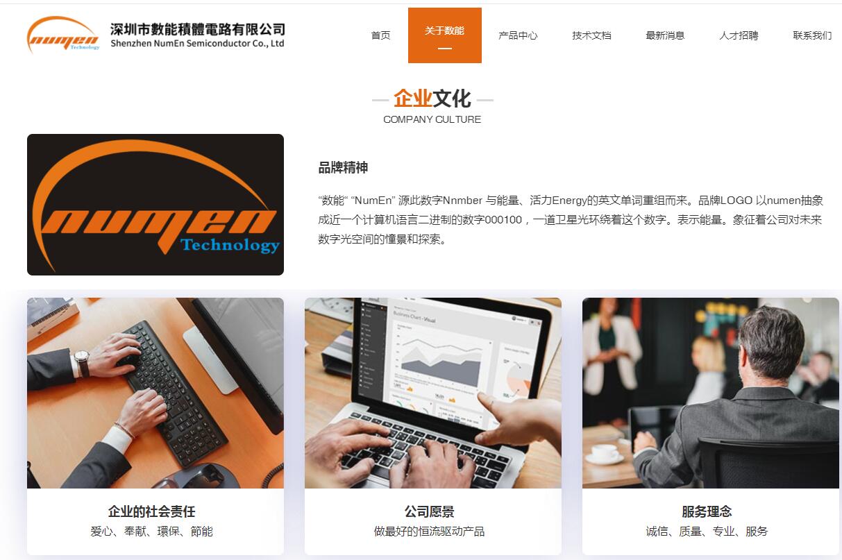 LED恒流IC领域的照明方案提供商（深圳市数能积体电路）