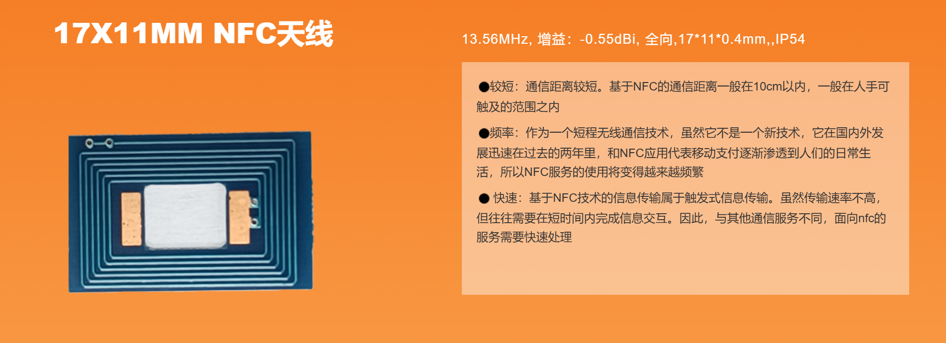 NFC天线在短距离数据传输中的技术应用