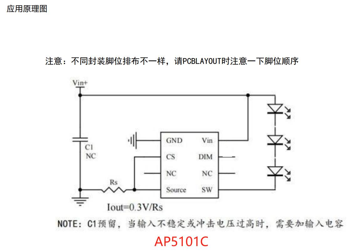 AP5101C 6-100V 2A LED降压恒流型的线性调光驱动器 台灯手电筒与汽车灯方案