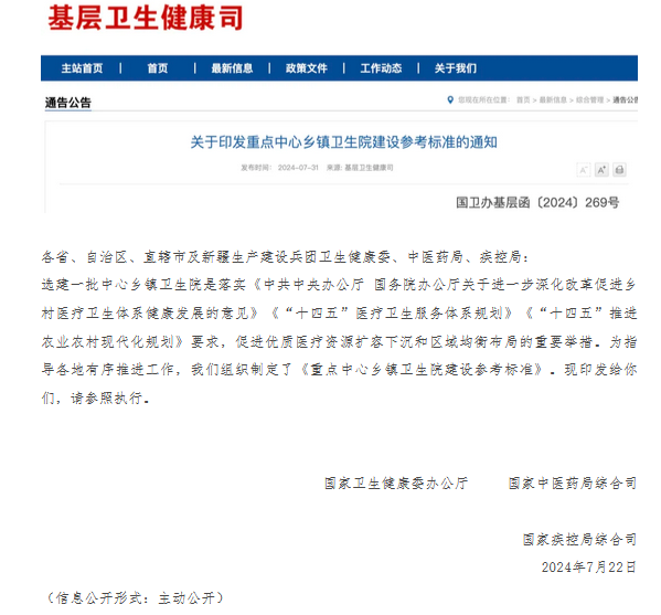 重点中心乡镇卫生院建设参考标准.png