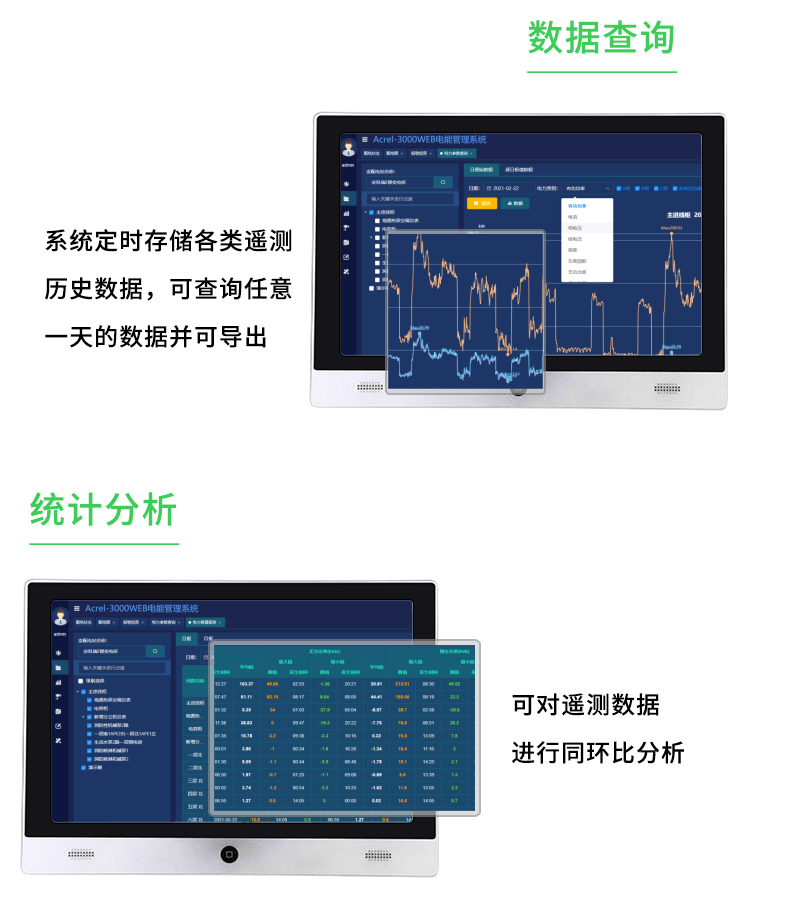 电能管理系统_08.jpg