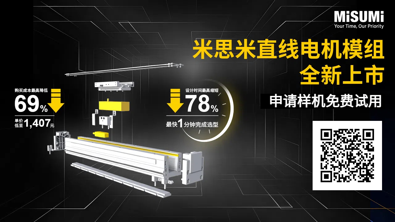 米思米经济型直线电机模组
