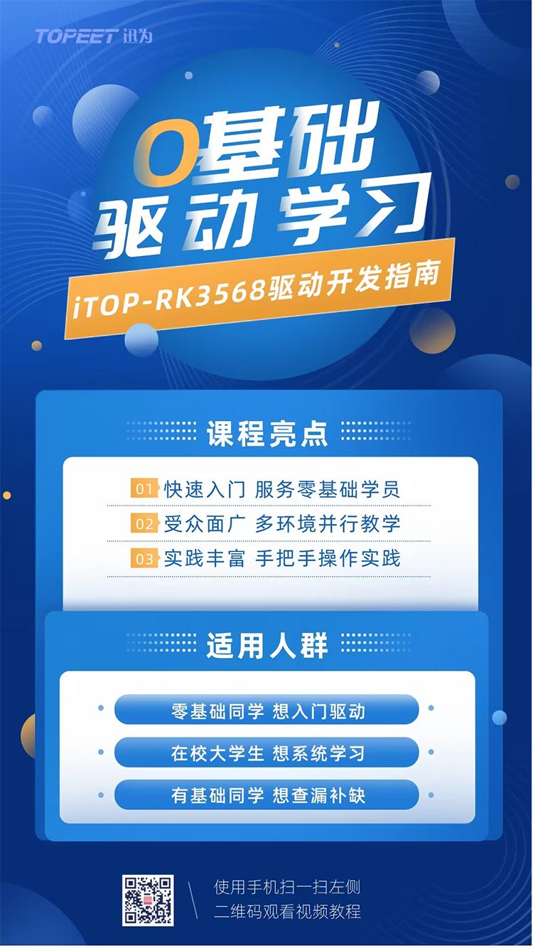 文档更新 | 迅为RK3568驱动指南-第十七篇（串口）
