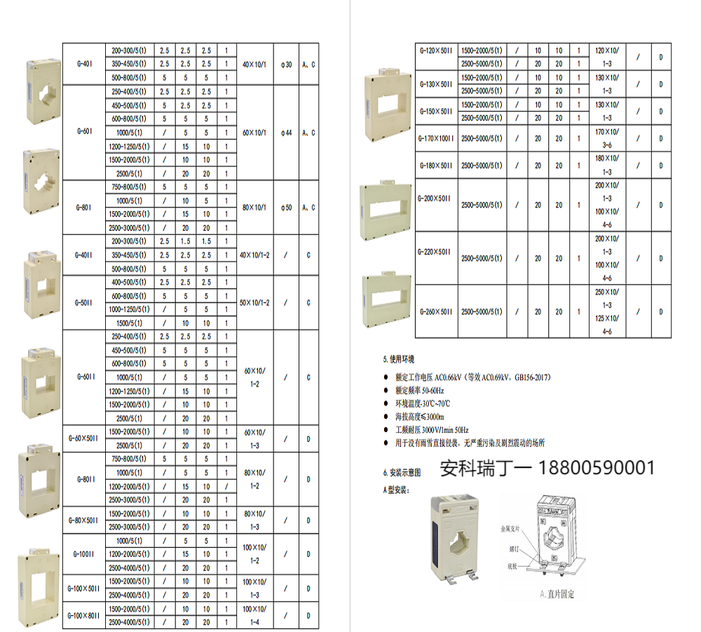 安科瑞AKH计量型电流互感器