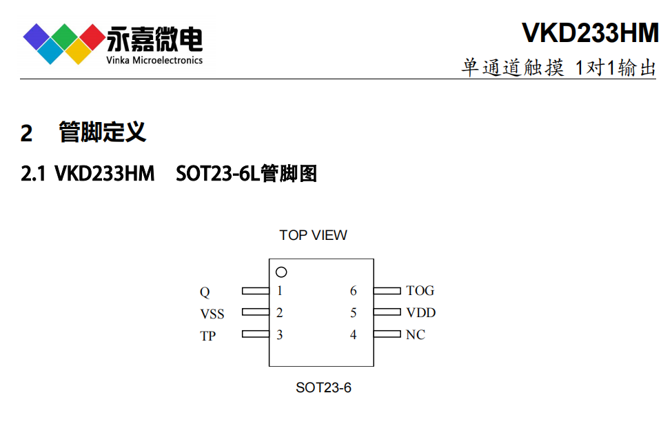 VKD233HM SOT23-6低电流单键触摸/低电流单通道触控/触摸感应IC(芯片)