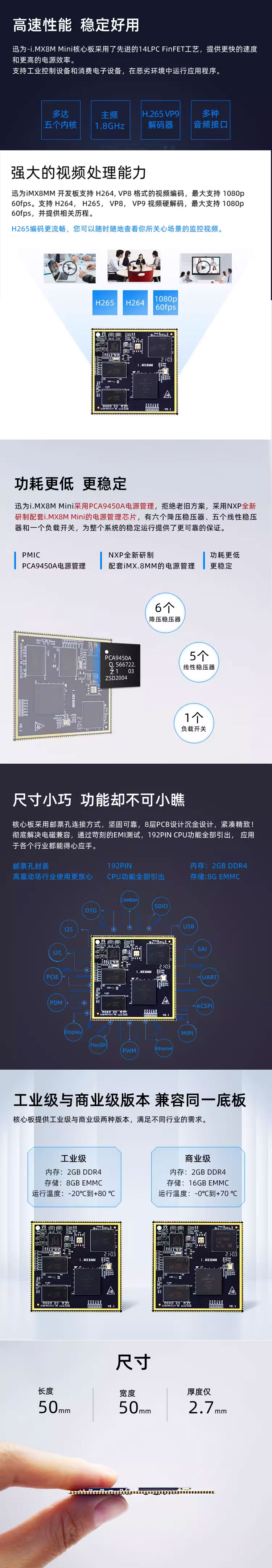 迅为iMX8M Mini核心板全新研制配套电源管理功耗更低