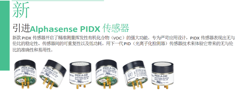 pidx传感器.png