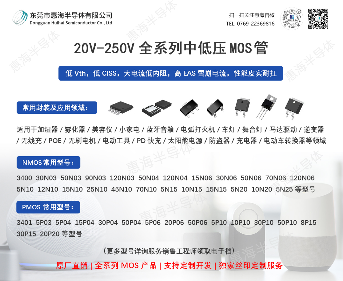 惠海 H6901B升压恒流IC+H7301 线性恒流IC ‌2.6V 3.7V 7.4V 12V 24V高性价比美甲灯芯片方案