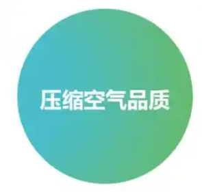 压缩空气.png