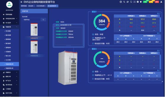 浅谈安科瑞在线监测系统与配电能效平台在供水水厂的应用2748.png